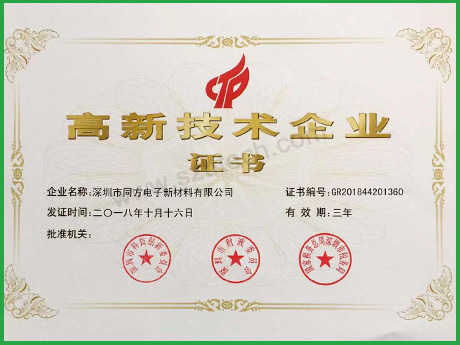 榮譽(yù)證書(shū), <small>同方電子</small>