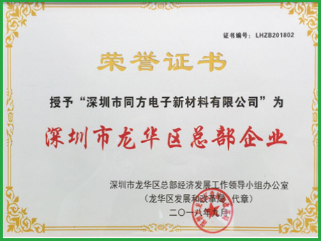 榮譽(yù)證書(shū), <small>同方電子</small>